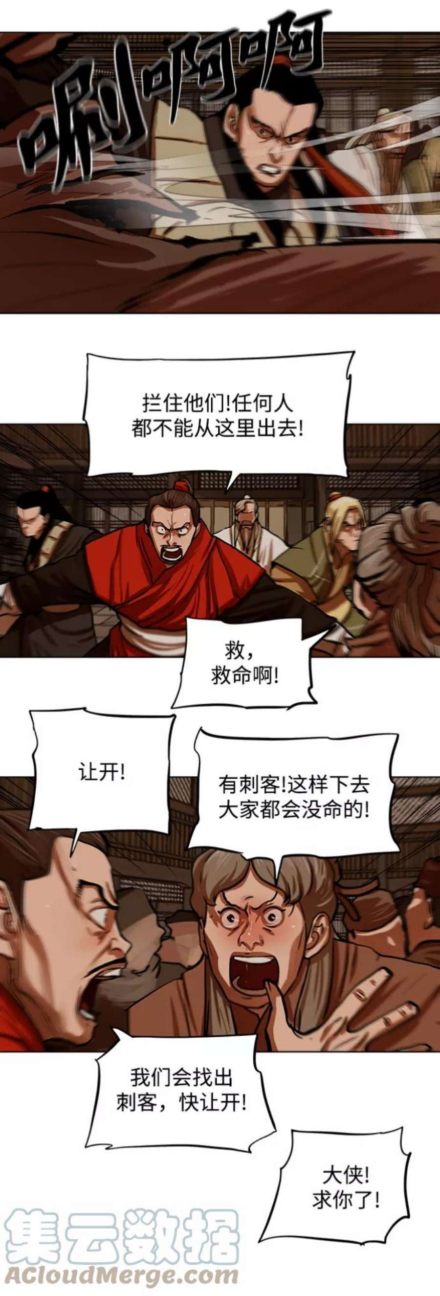 金牌护卫114话