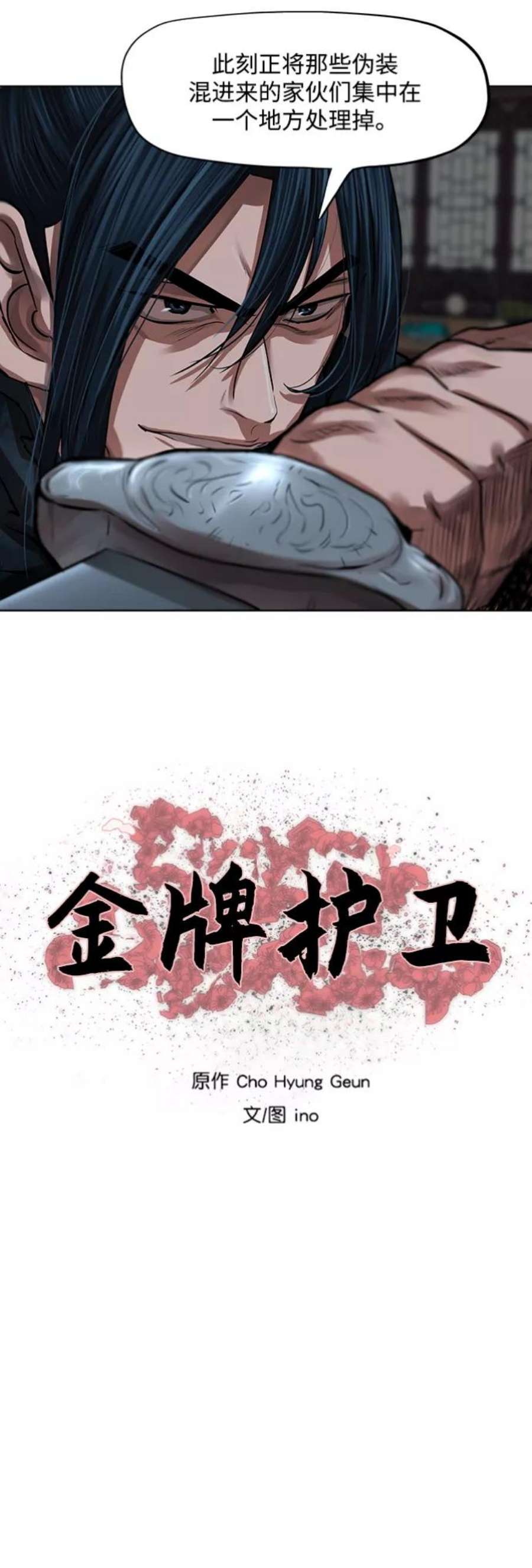 金牌护卫114话