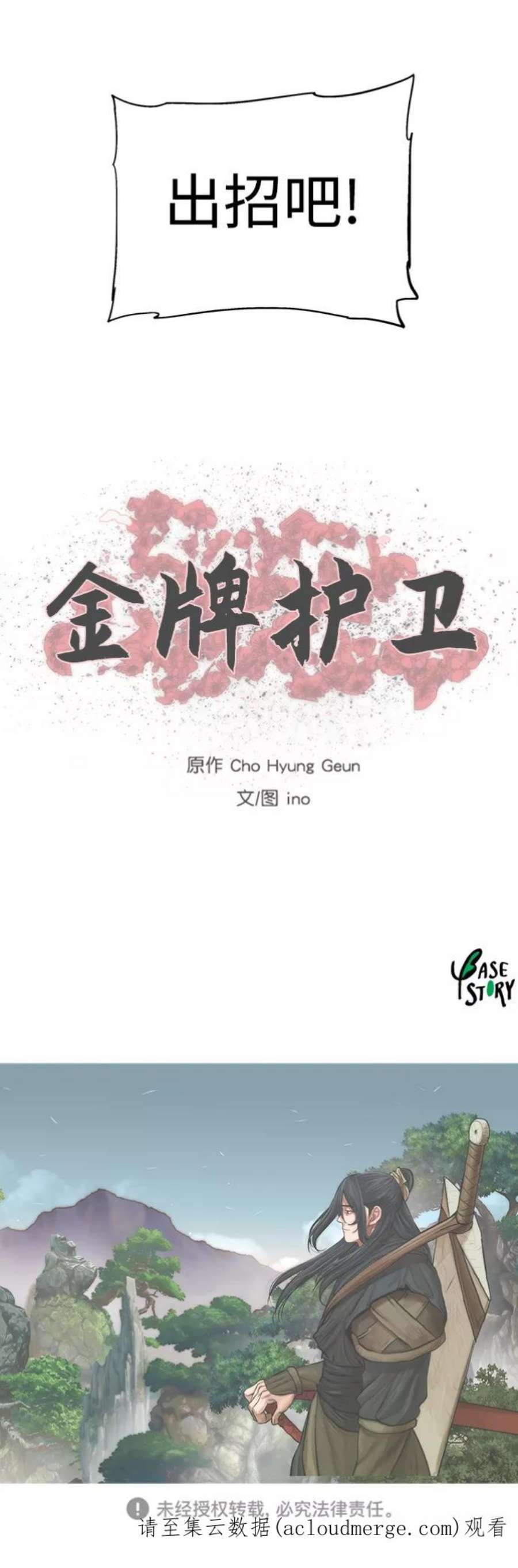 金牌护卫114话
