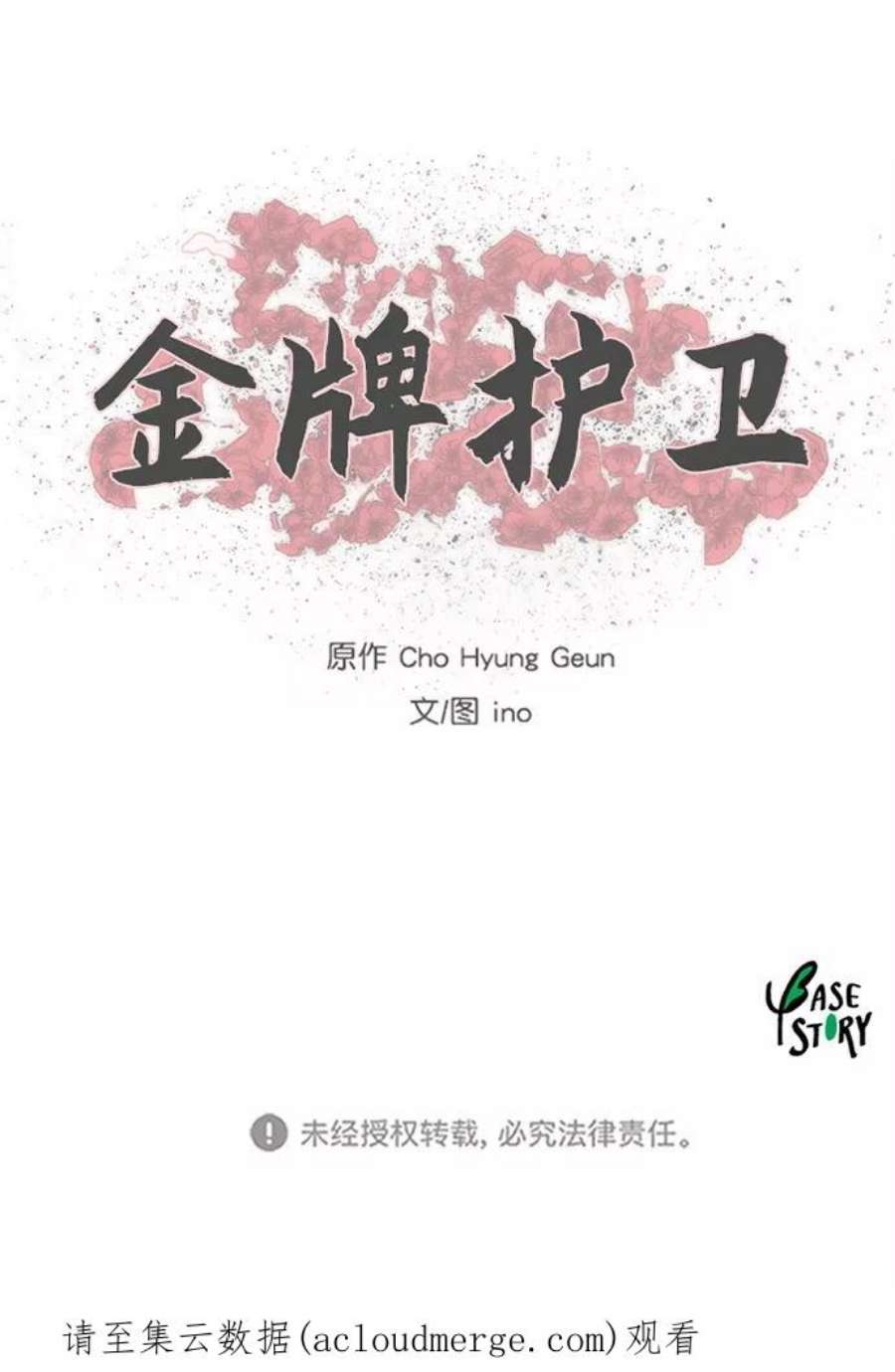 金牌护卫121话