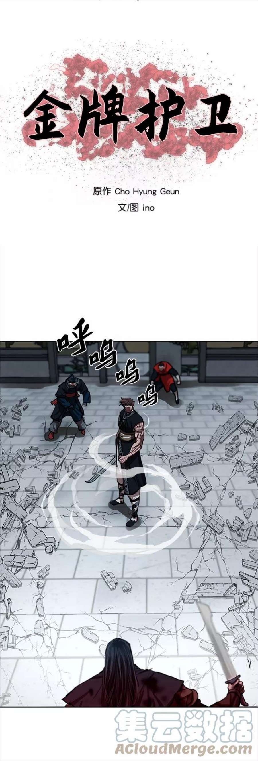 金牌护卫121话