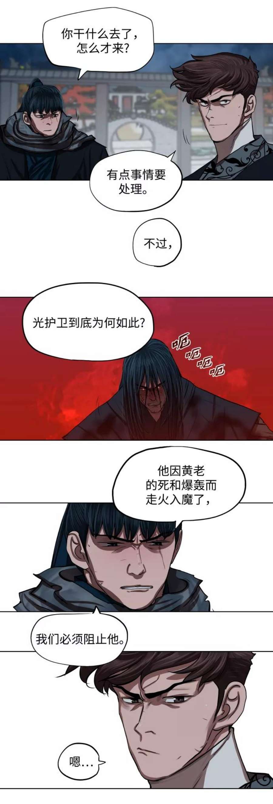 金牌护卫121话