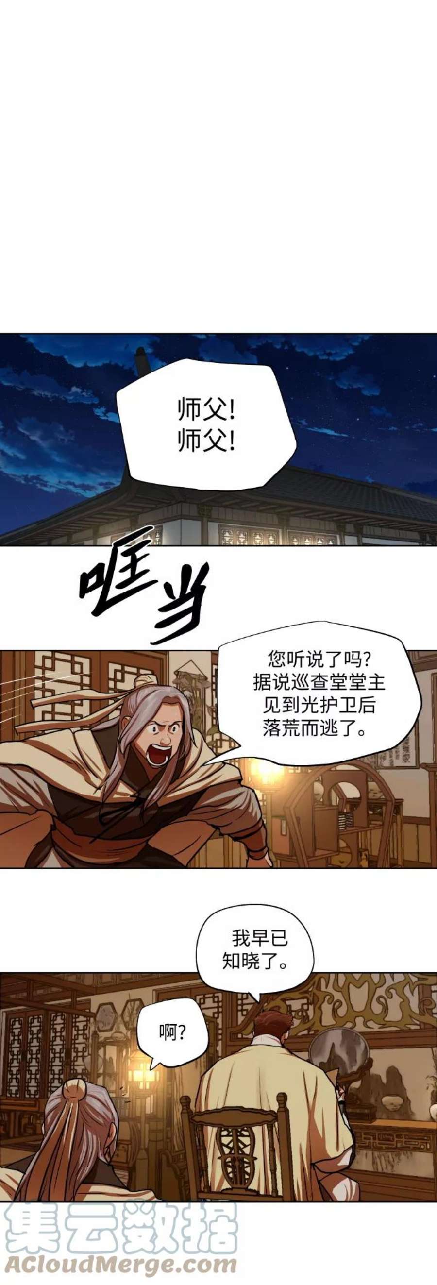 金牌护卫130话