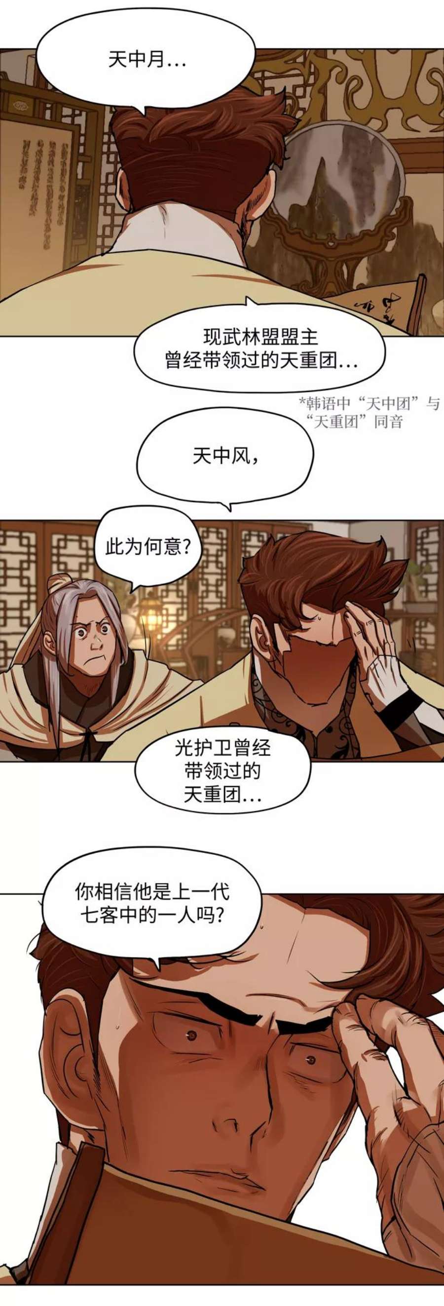 金牌护卫130话