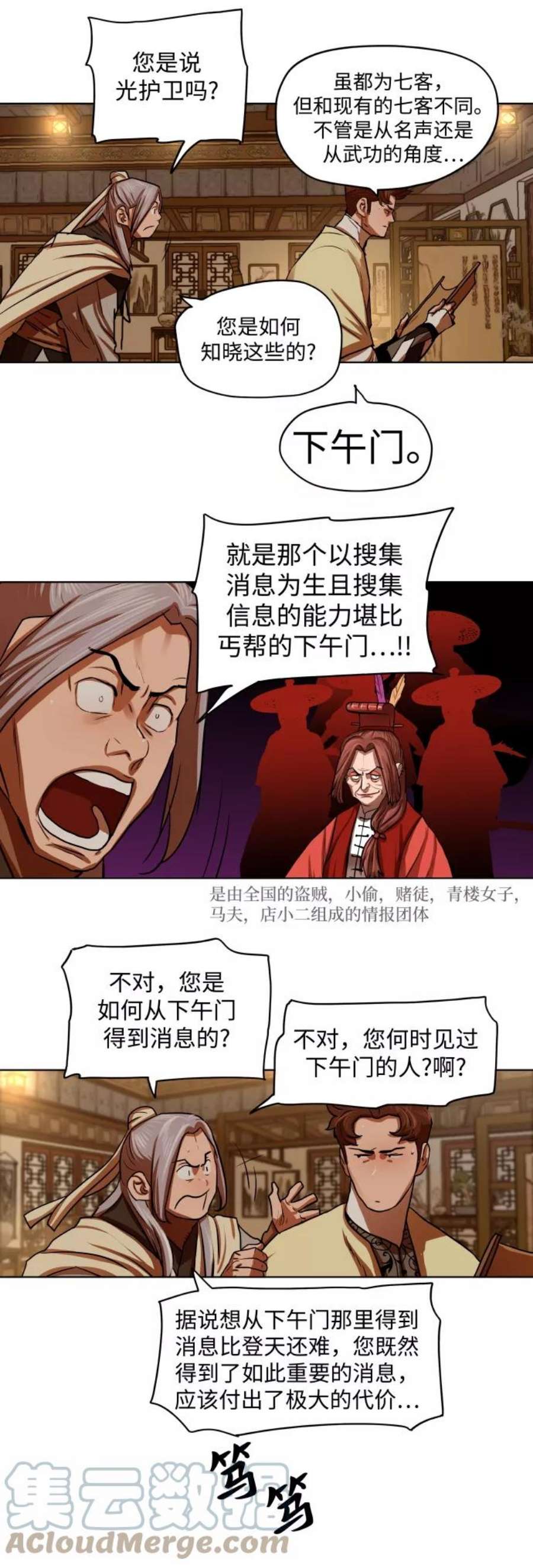金牌护卫130话