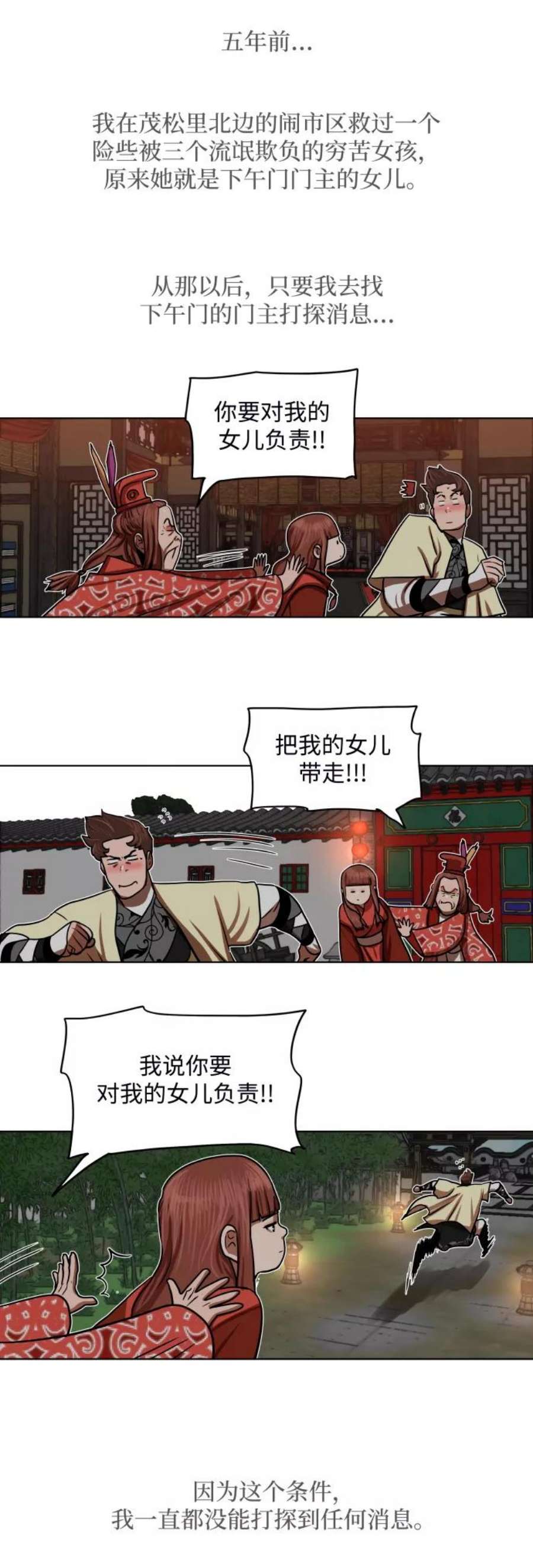 金牌护卫130话