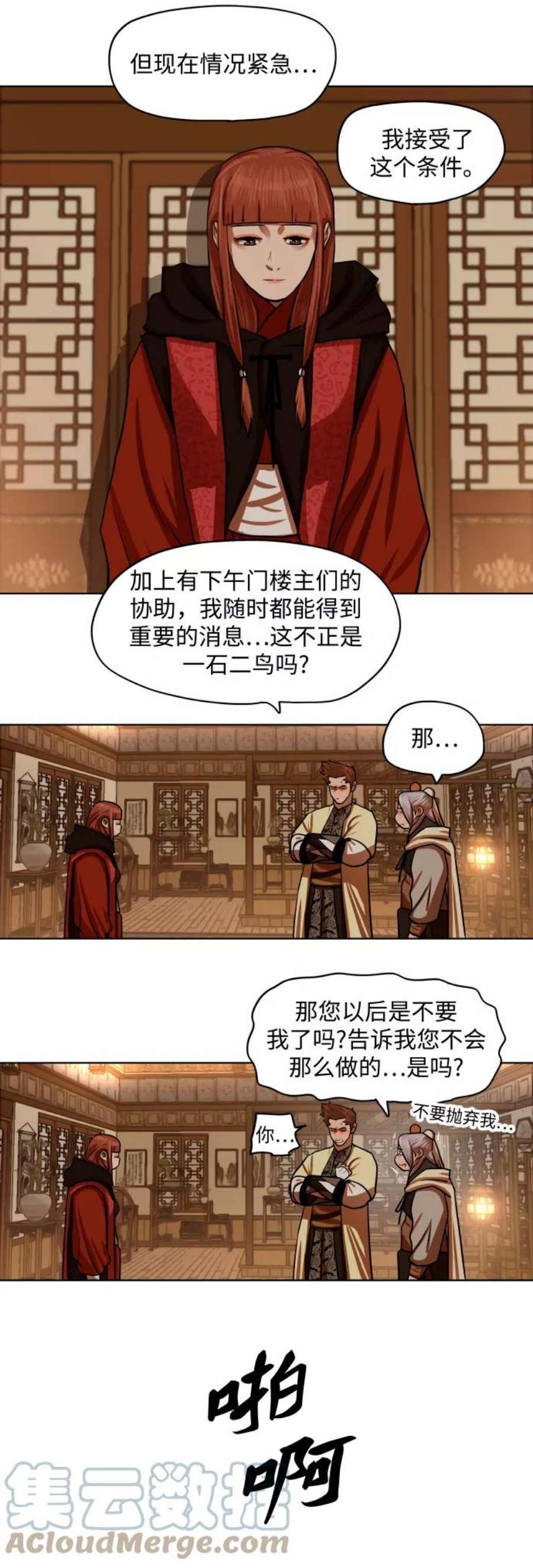 金牌护卫130话