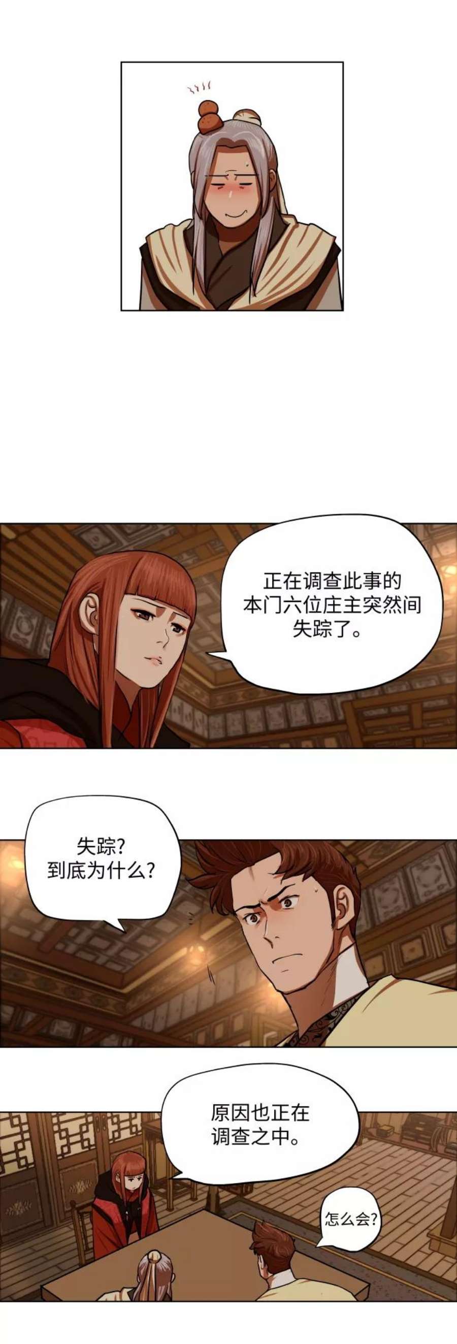 金牌护卫130话