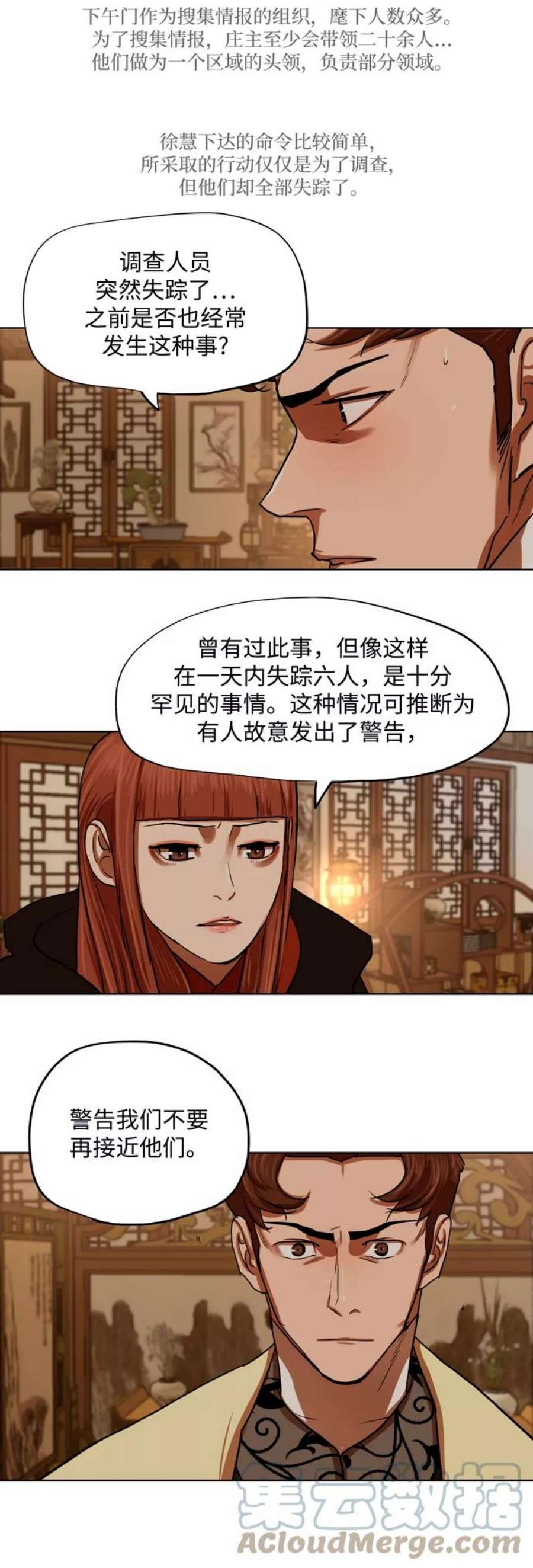 金牌护卫130话