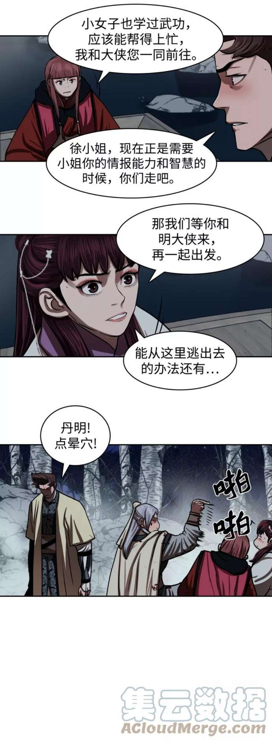 金牌护卫137话