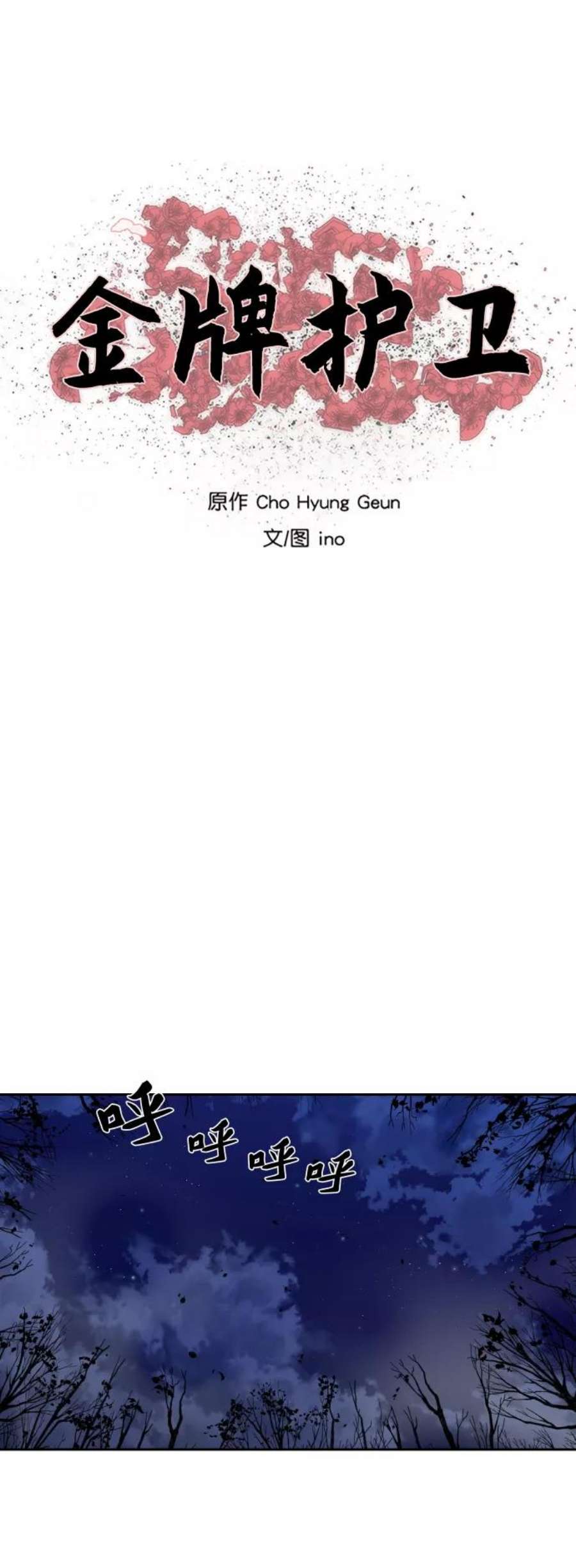 金牌护卫137话