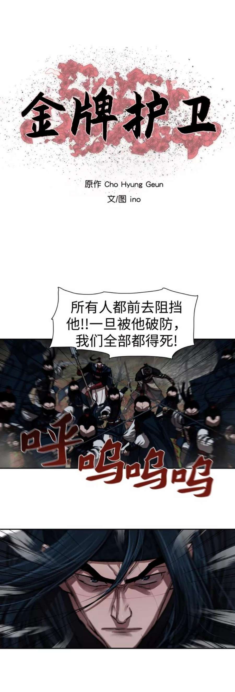 金牌护卫141话