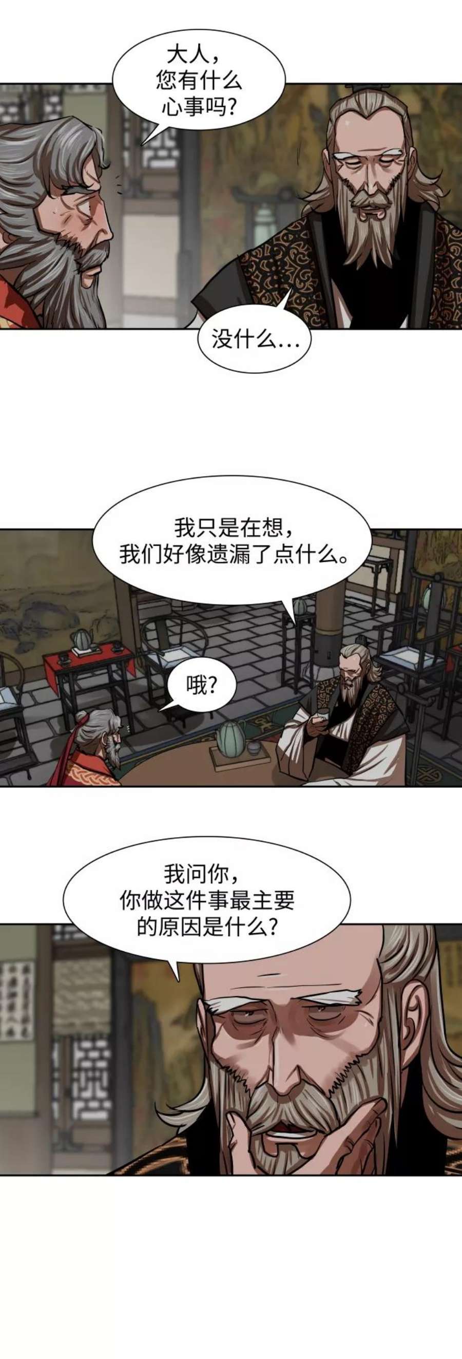 金牌护卫143话