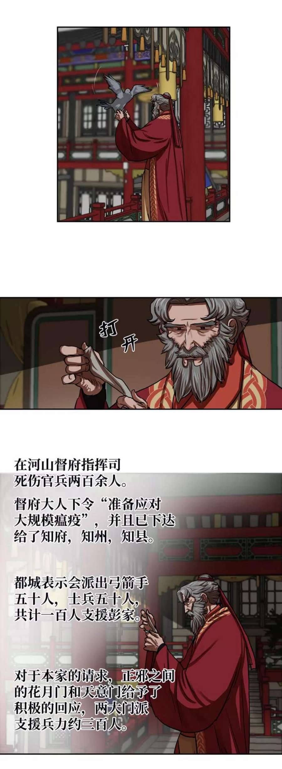 金牌护卫144话