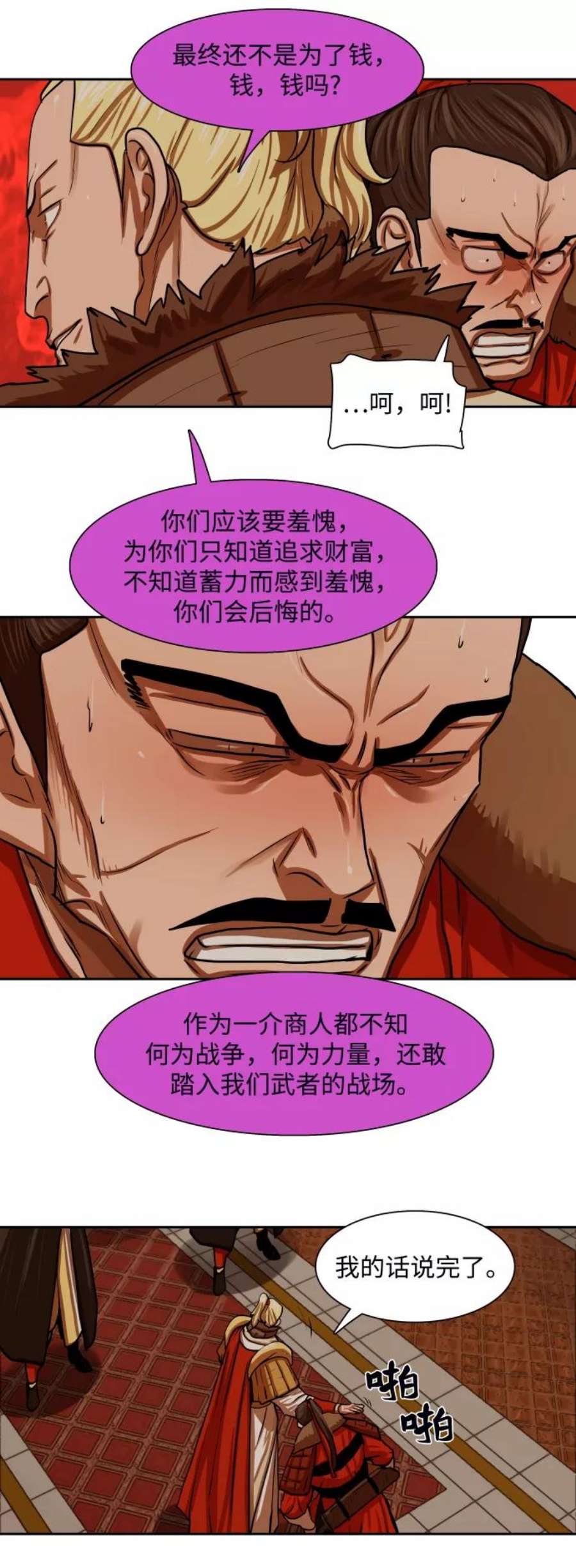 金牌护卫147话