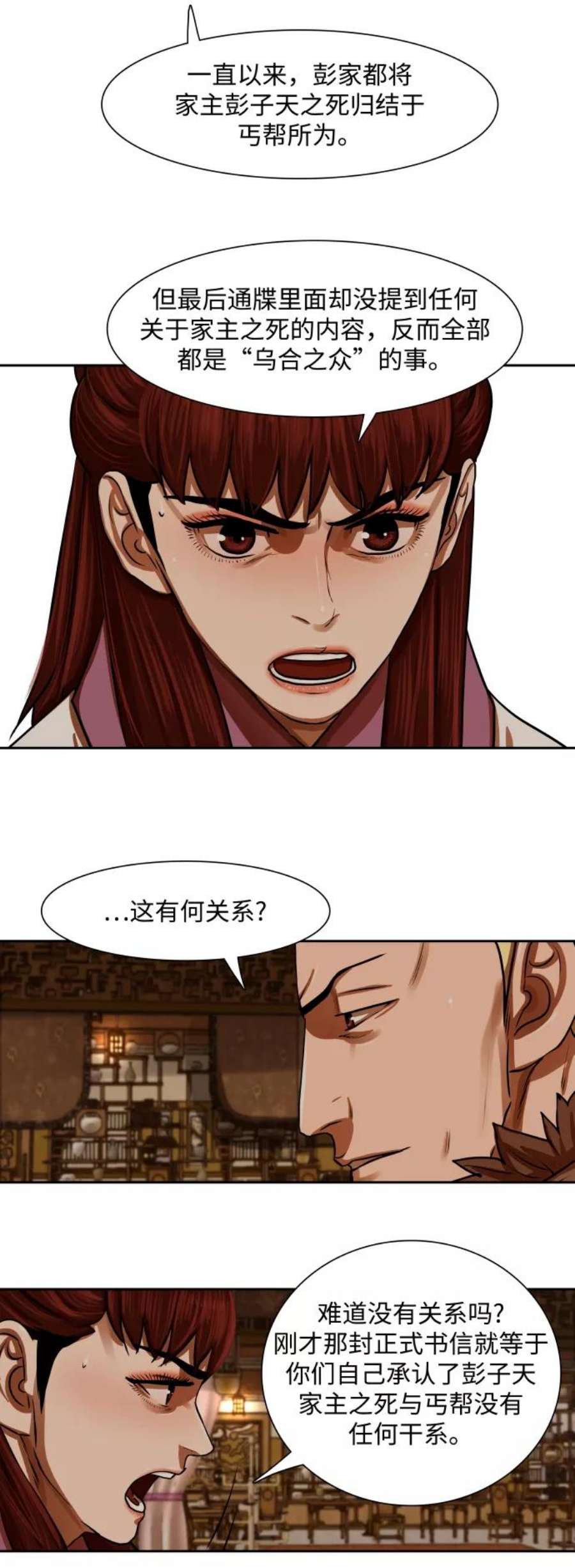 金牌护卫147话