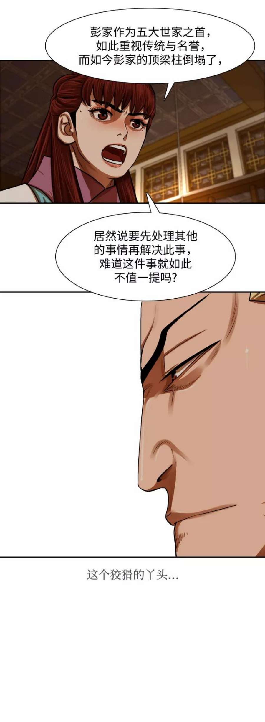金牌护卫147话