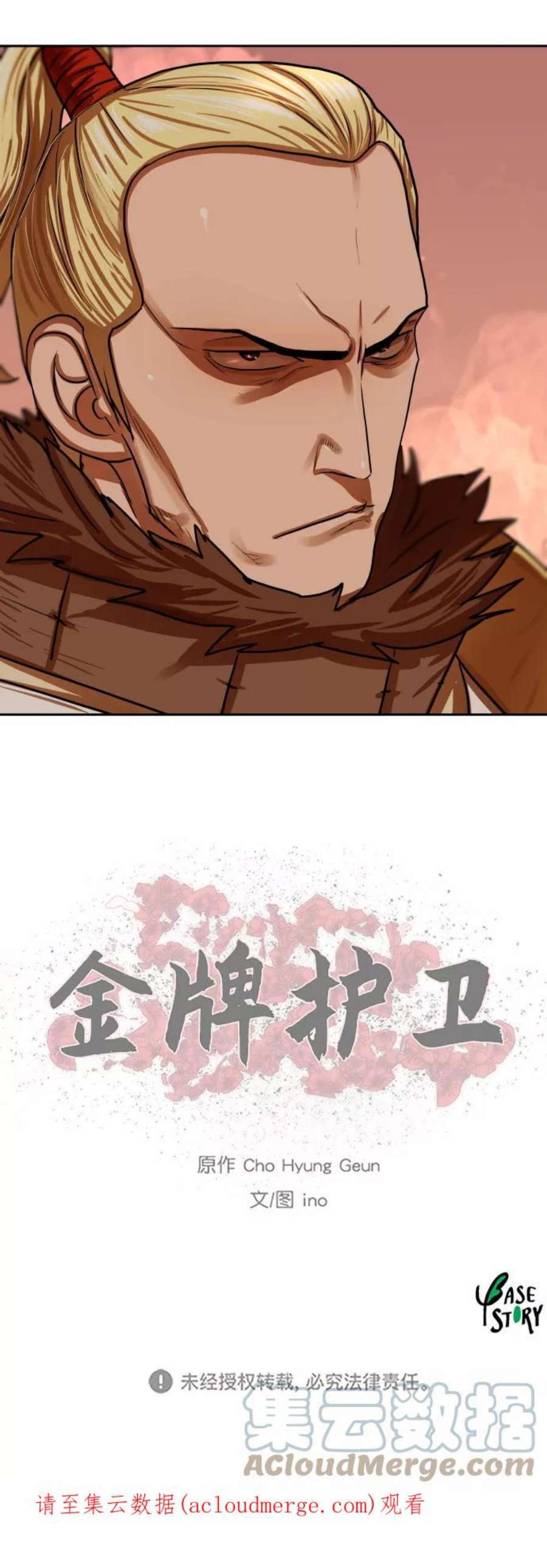金牌护卫147话