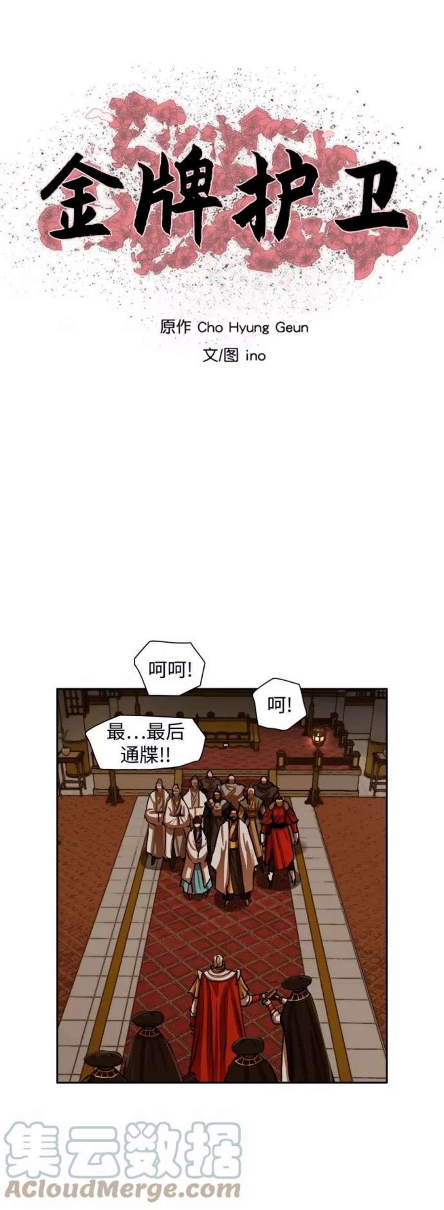 金牌护卫147话