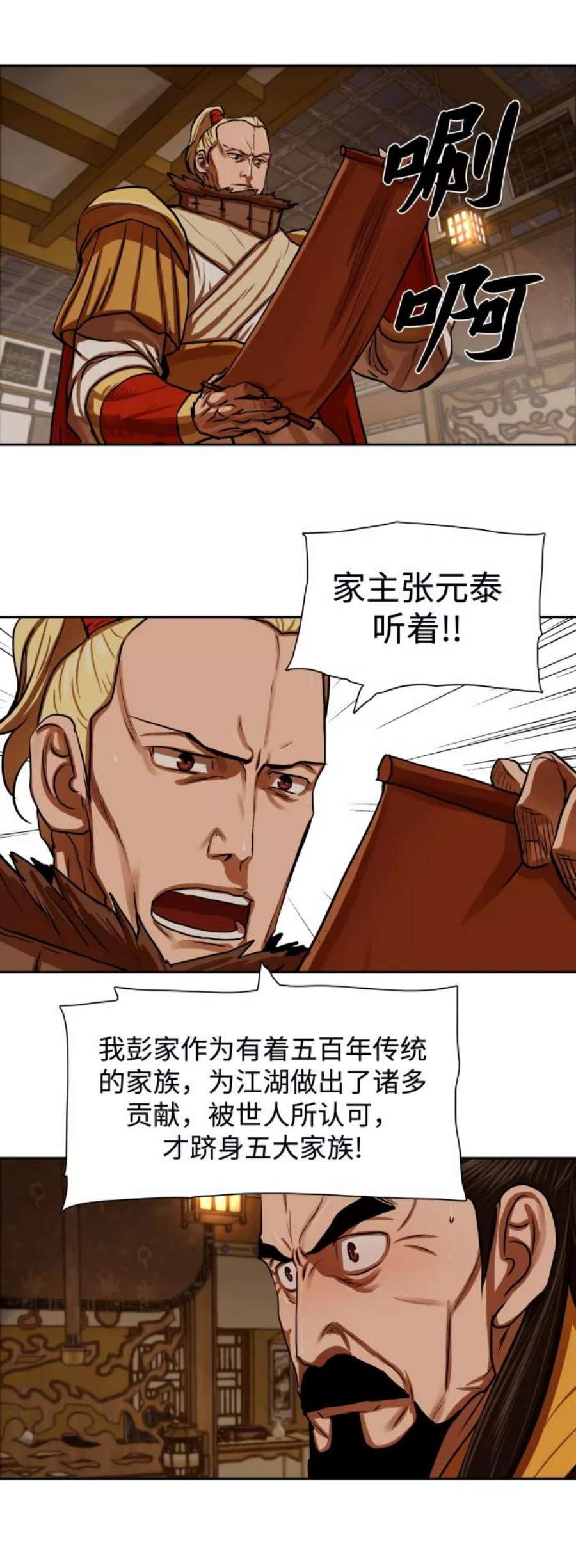 金牌护卫147话