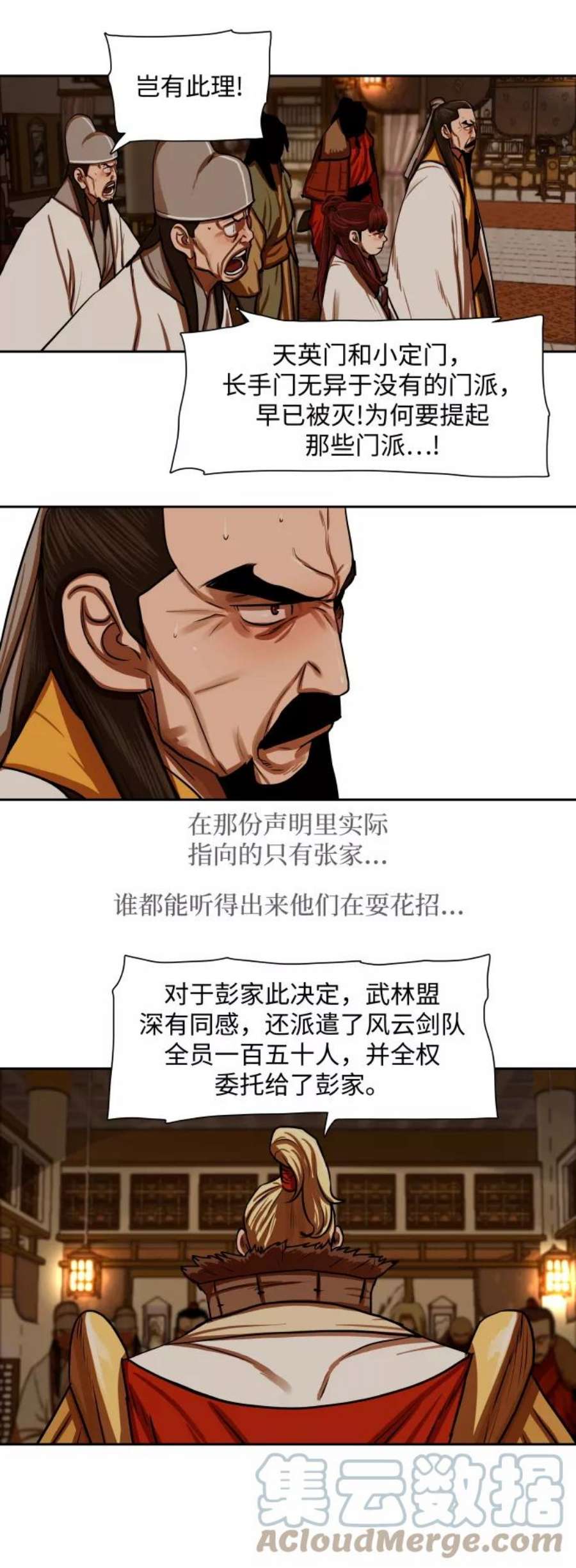 金牌护卫147话