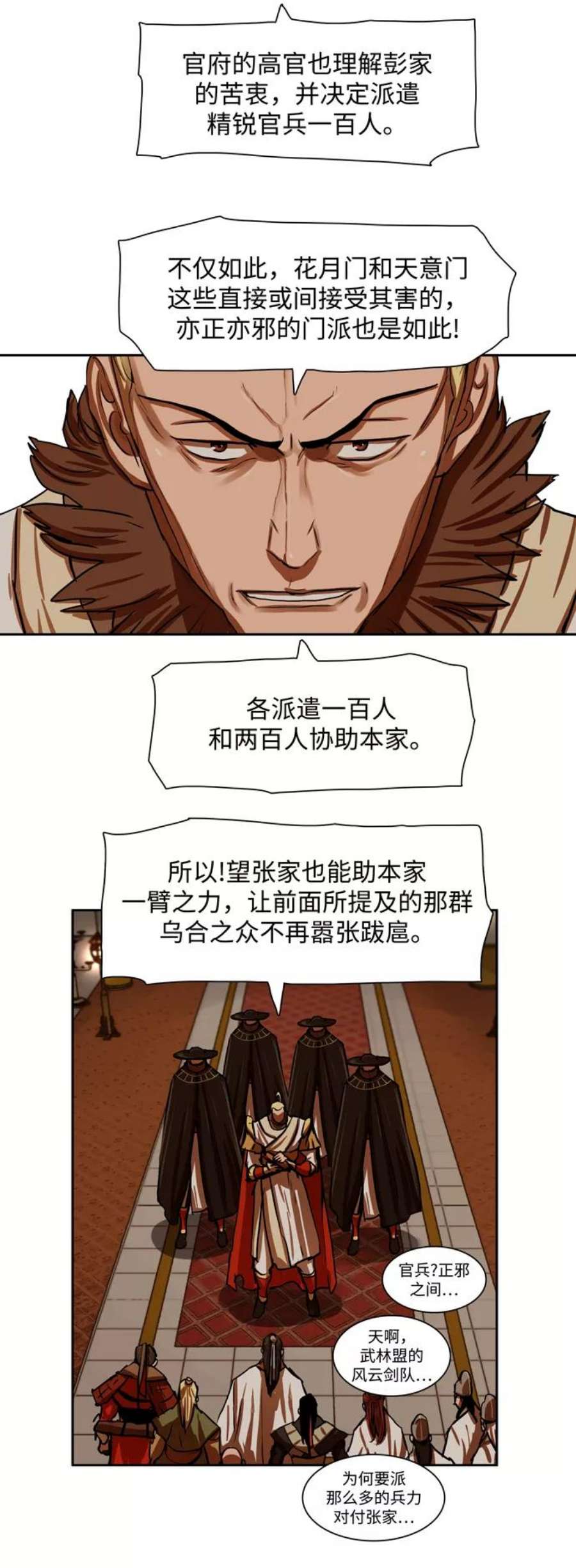 金牌护卫147话