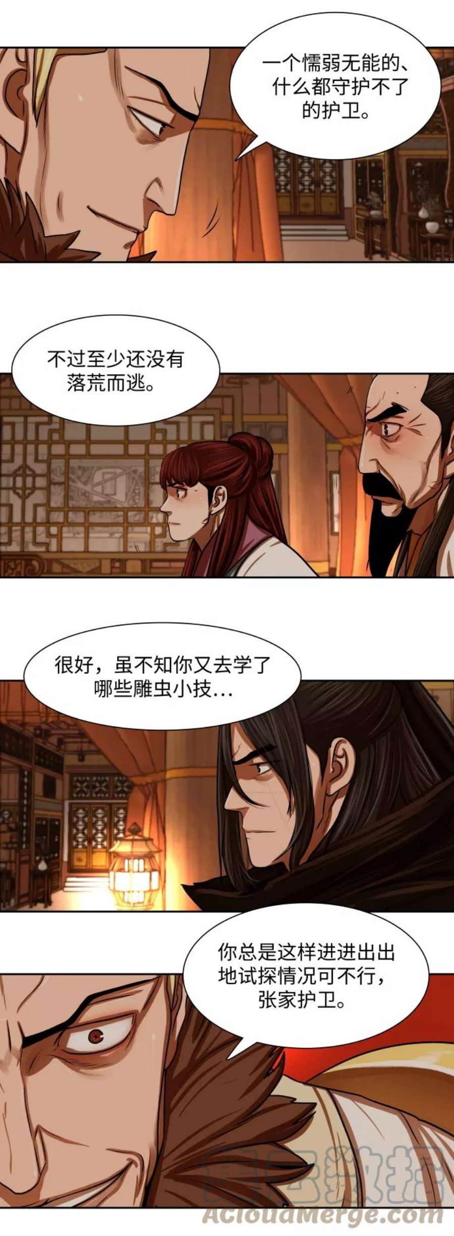 金牌护卫148话