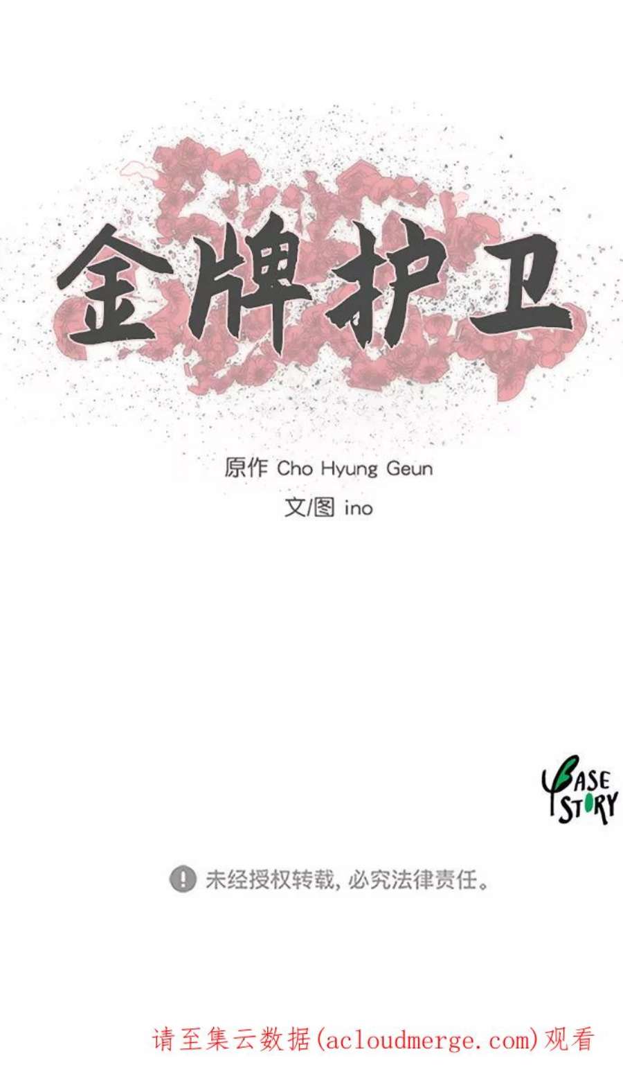金牌护卫148话