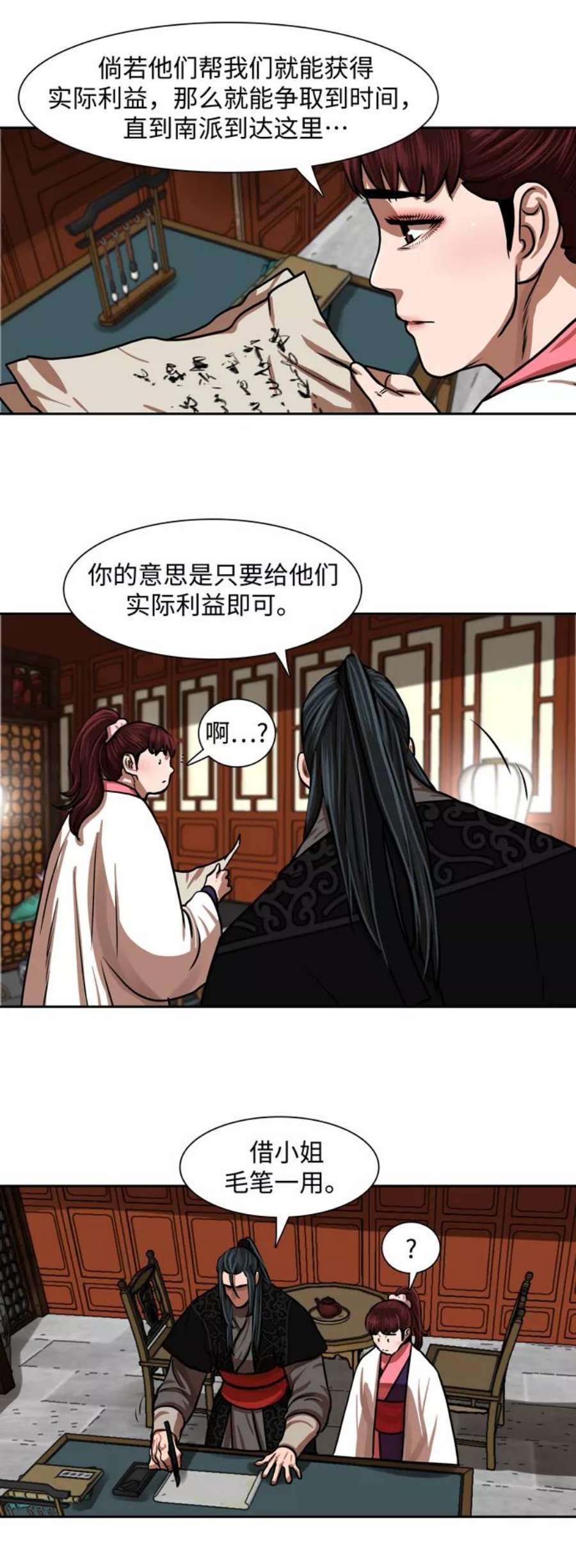金牌护卫149话
