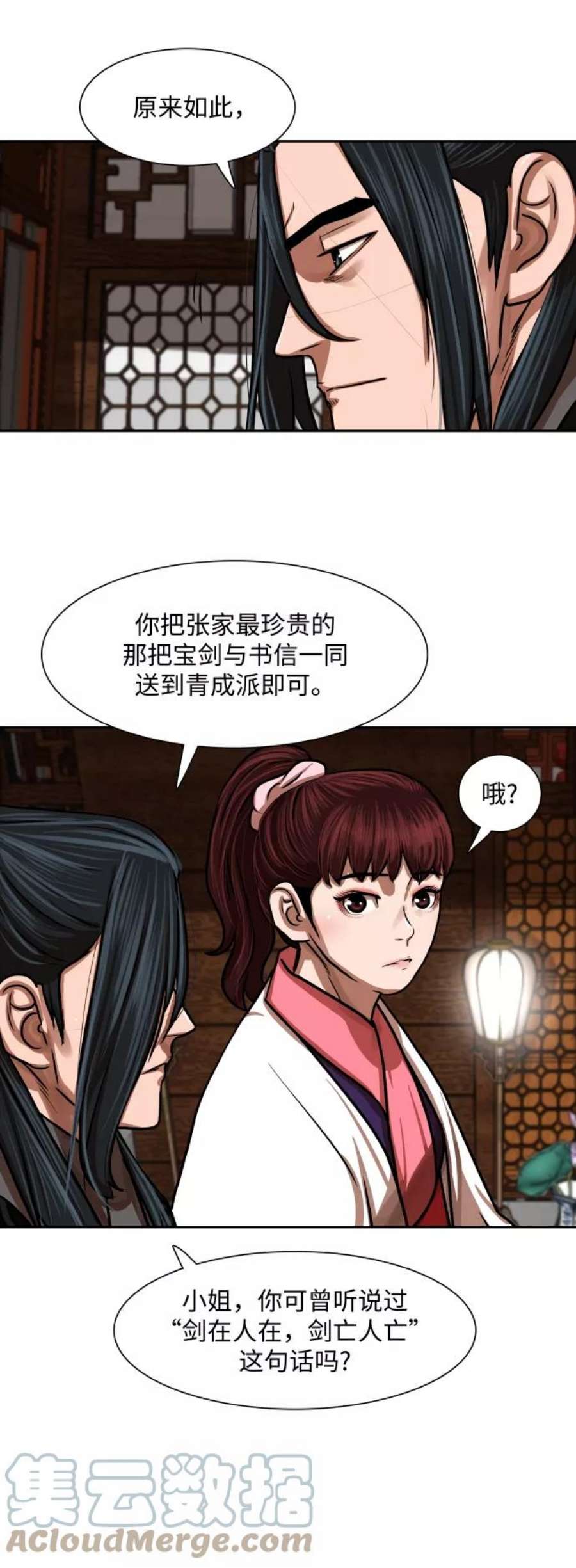 金牌护卫149话