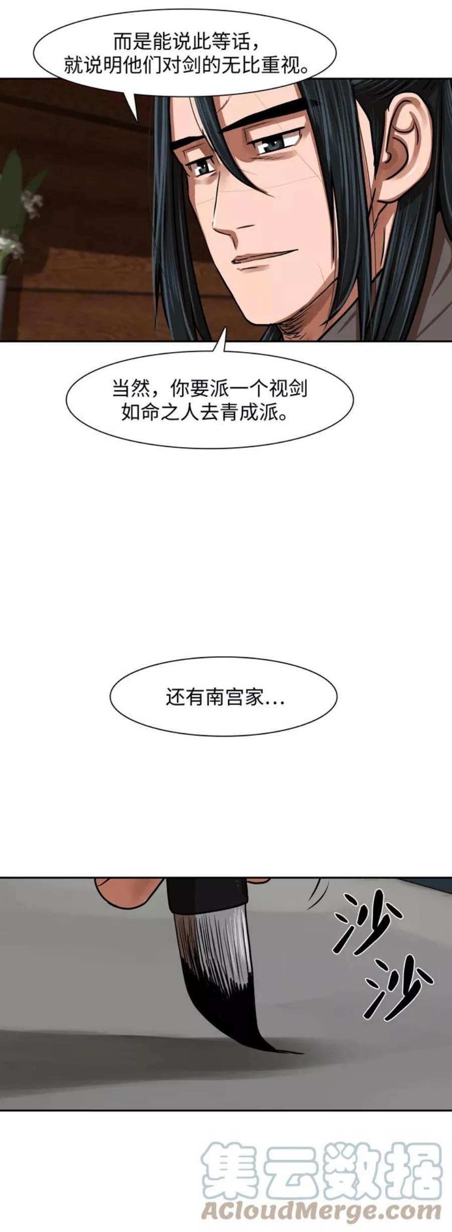 金牌护卫149话