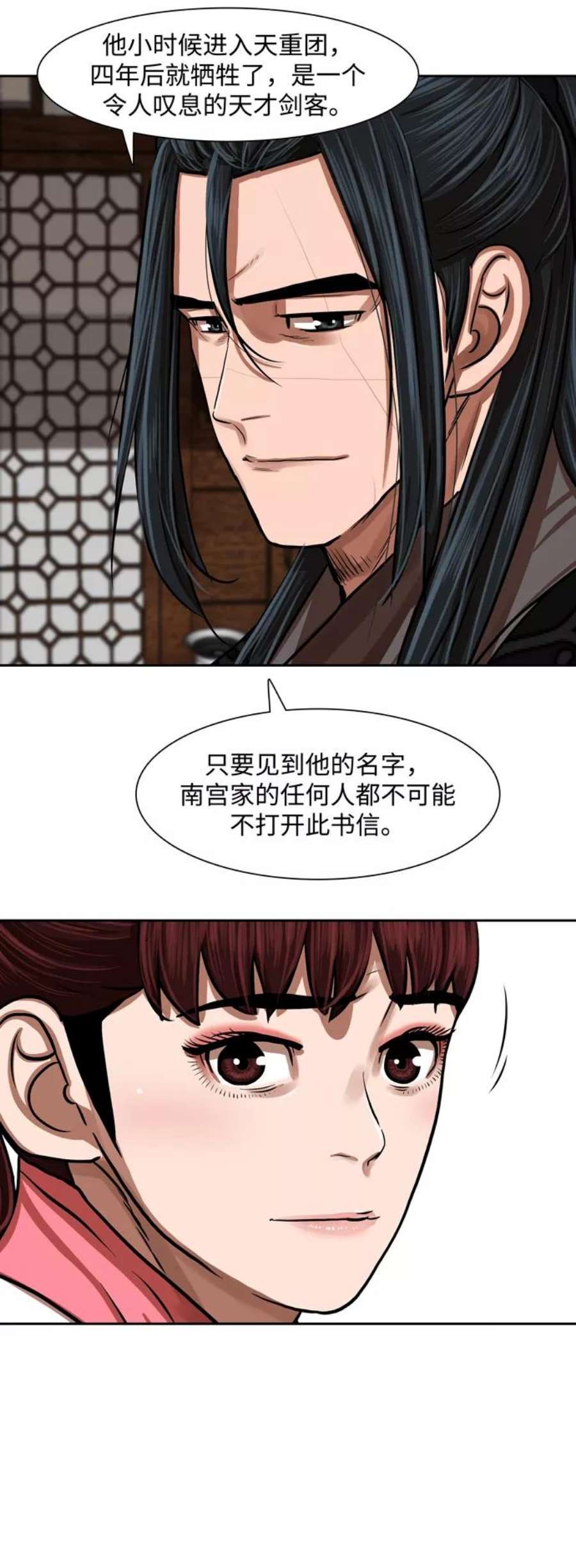 金牌护卫149话