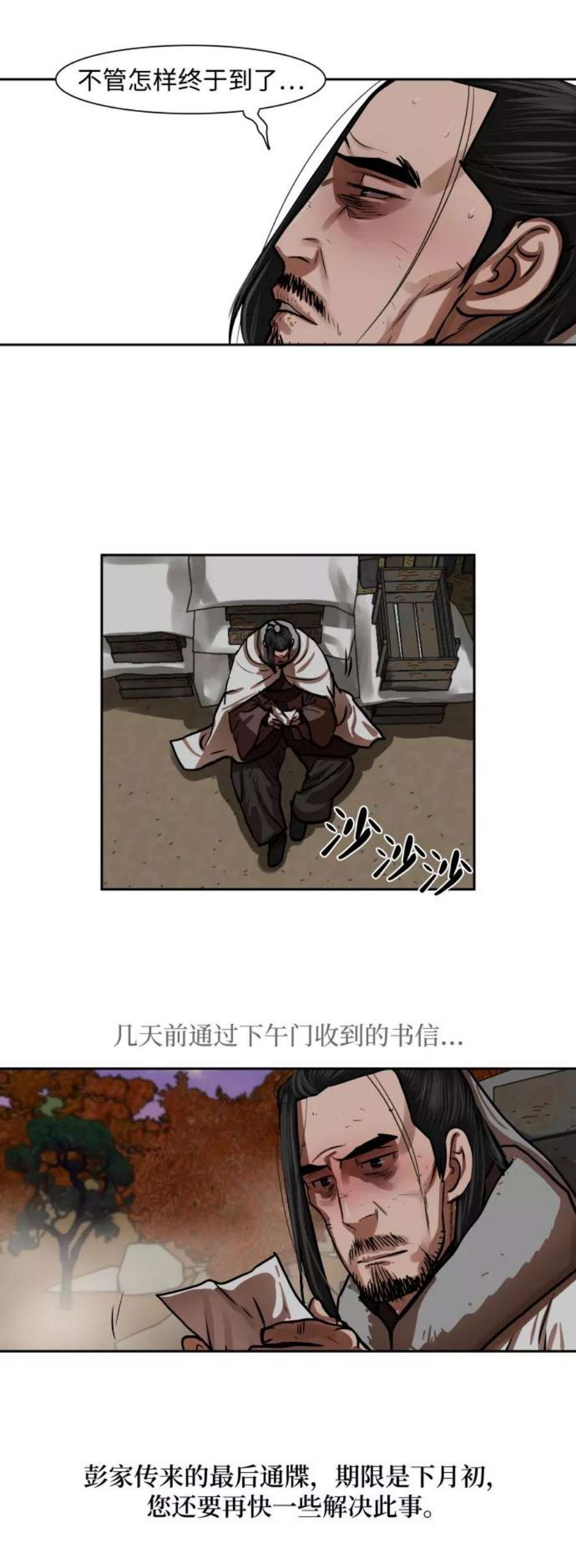 金牌护卫149话