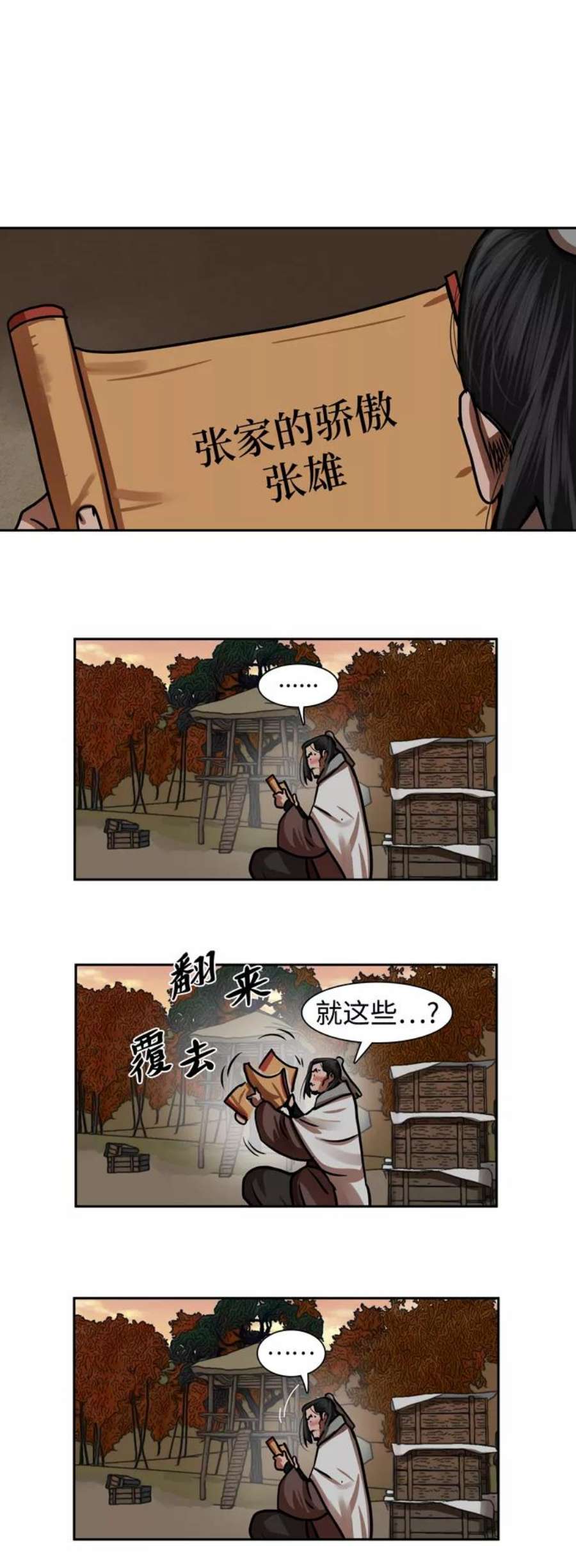 金牌护卫149话
