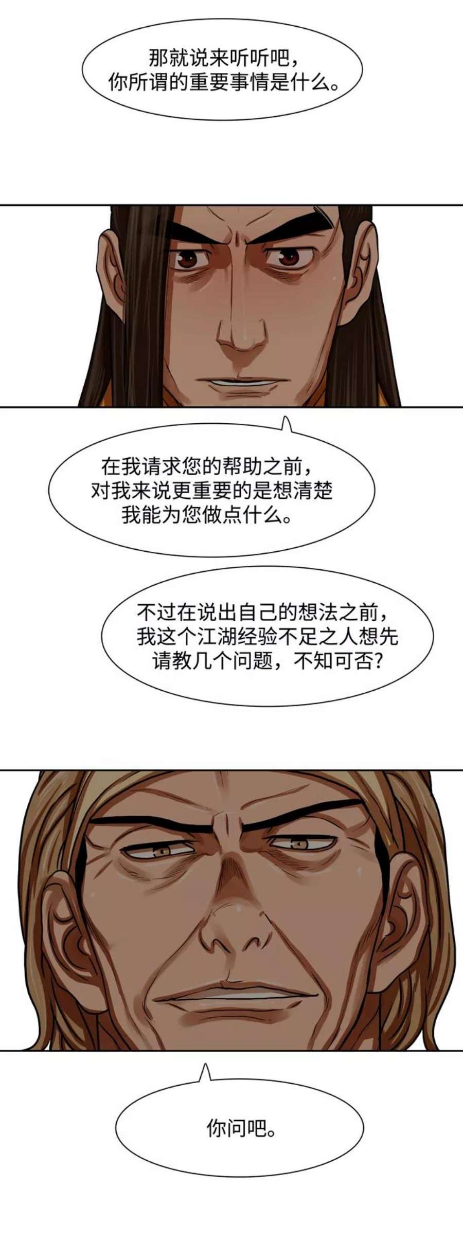 金牌护卫151话