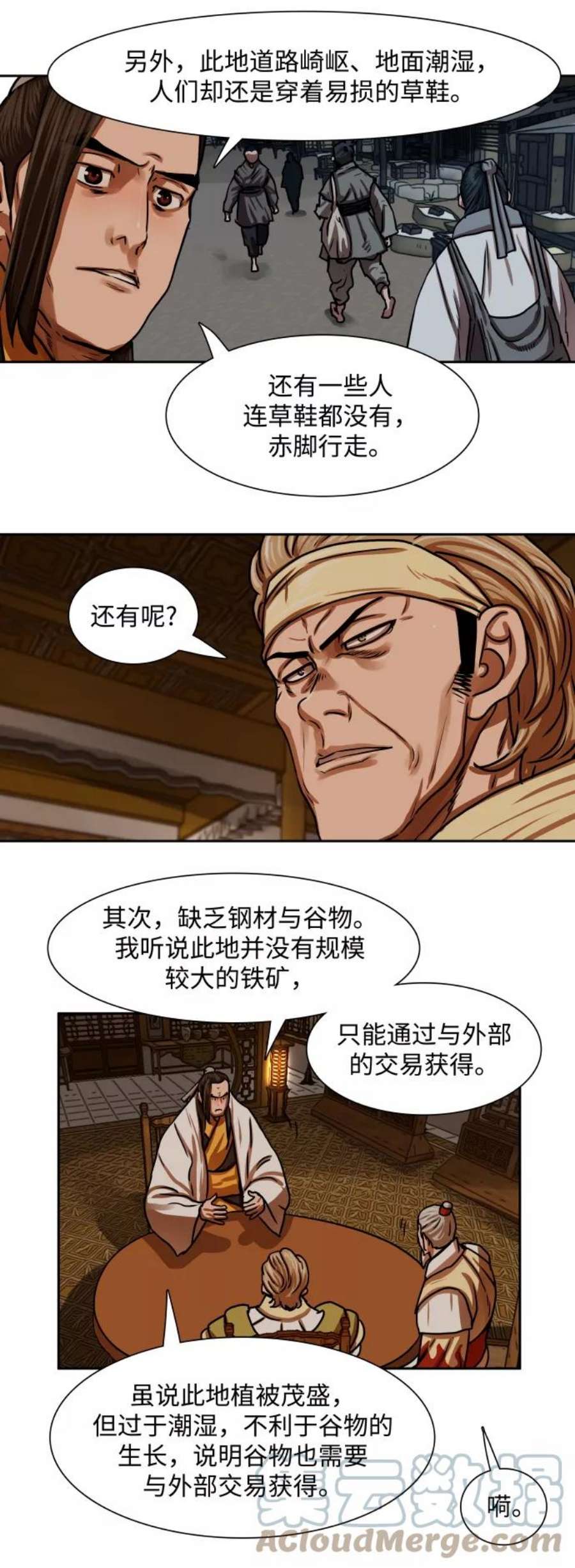 金牌护卫151话