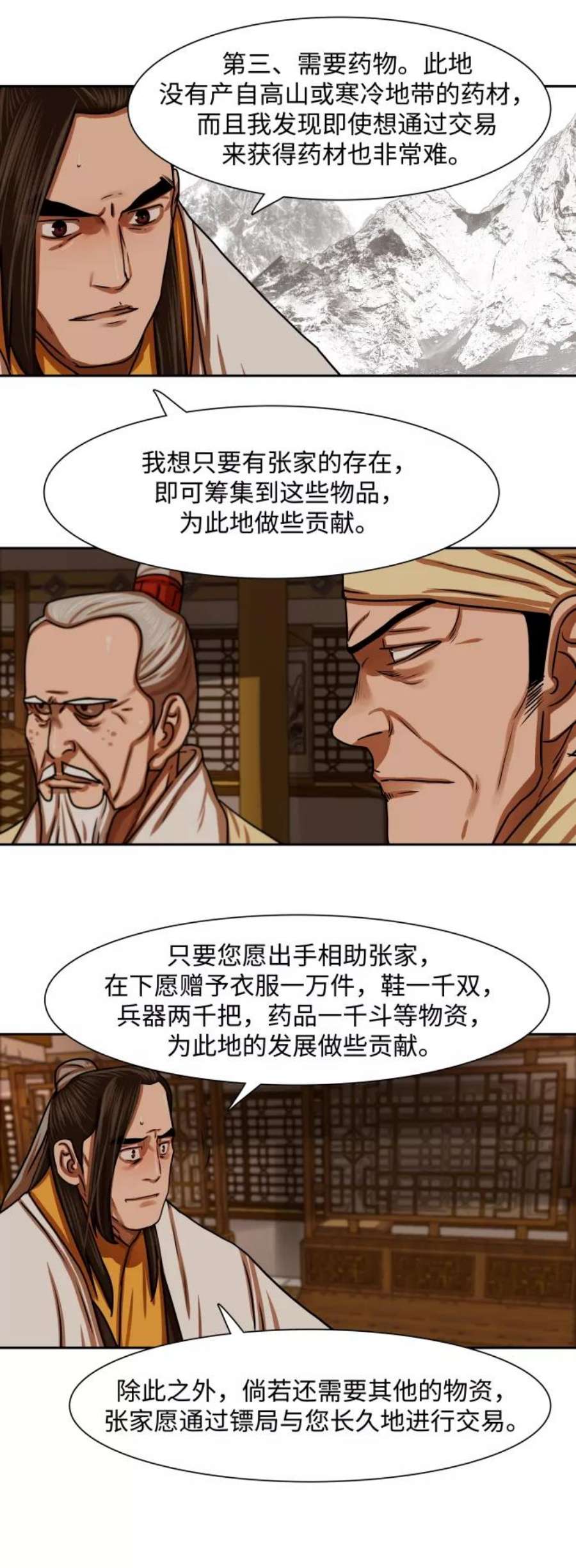 金牌护卫151话