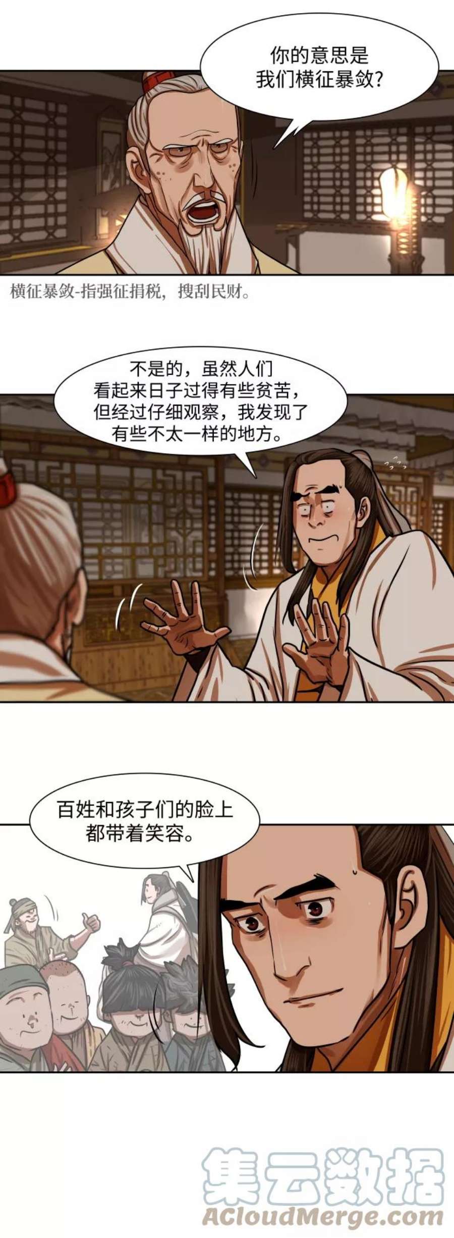 金牌护卫151话