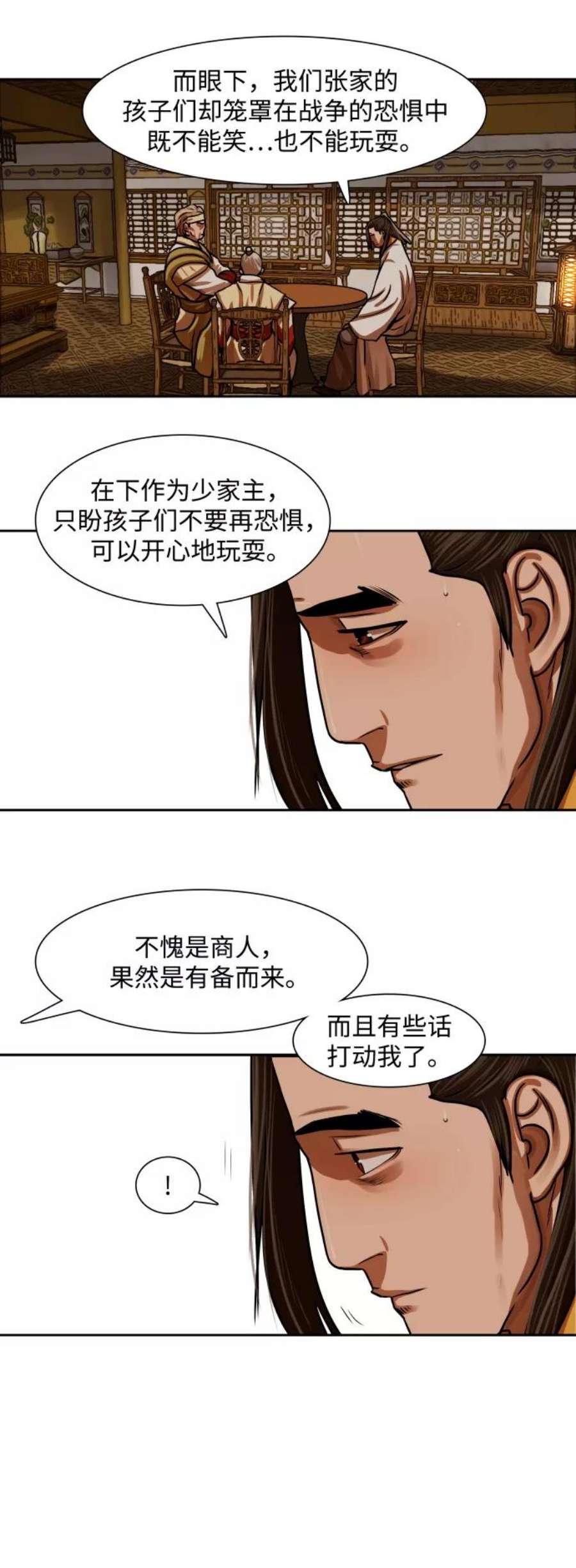 金牌护卫151话