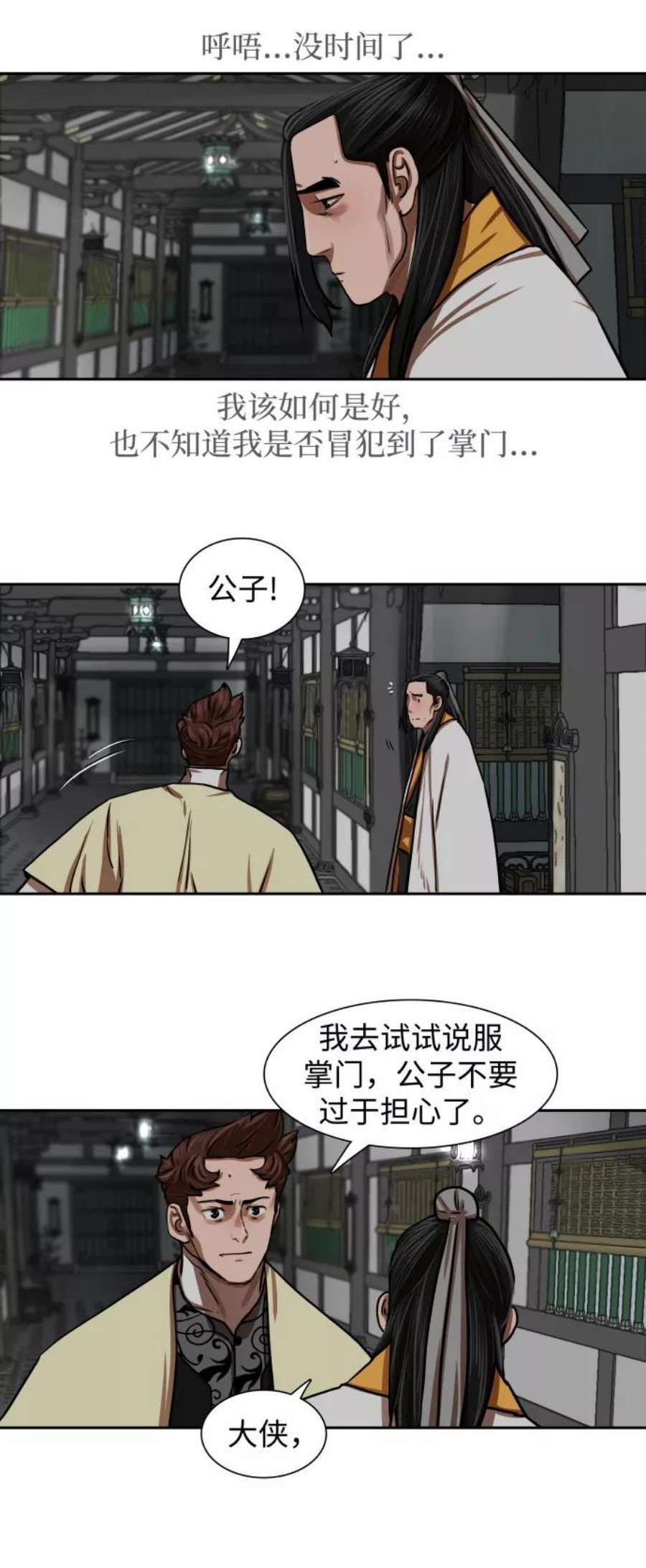 金牌护卫151话