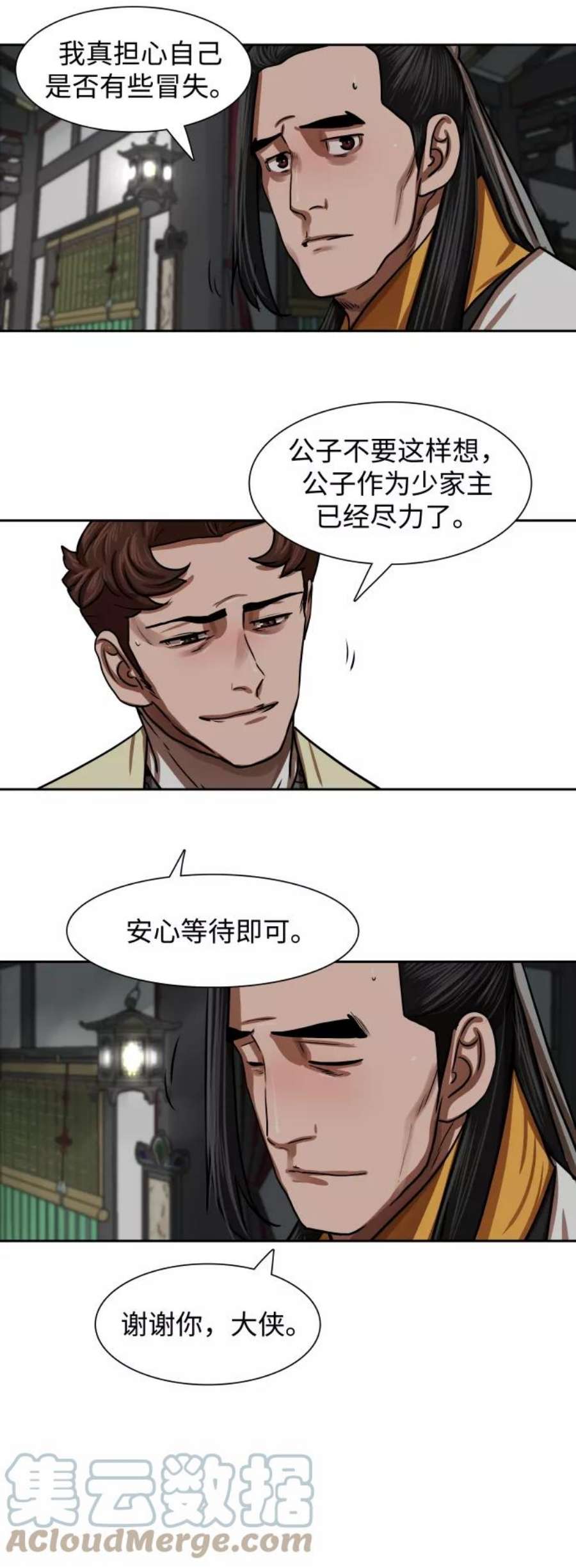 金牌护卫151话