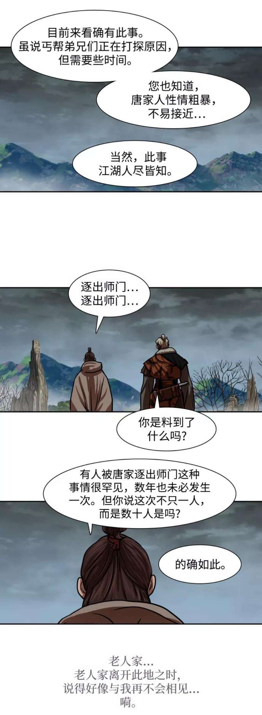 金牌护卫151话