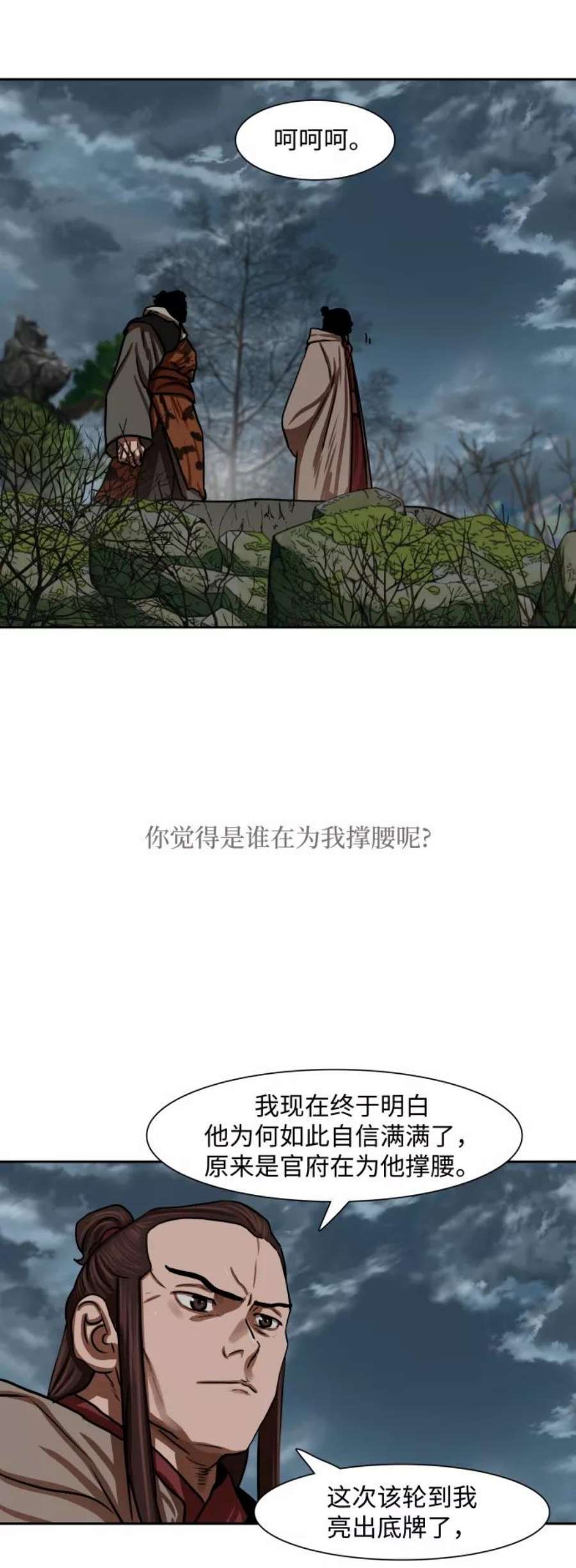 金牌护卫151话