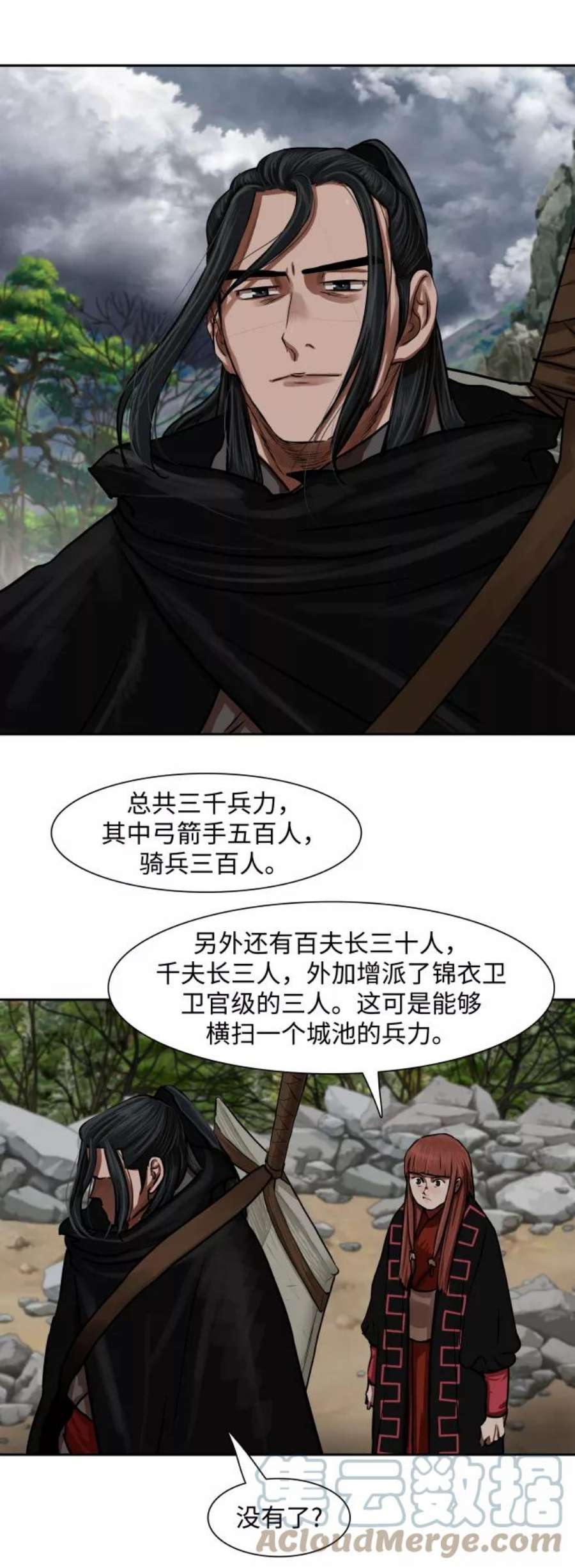 金牌护卫151话