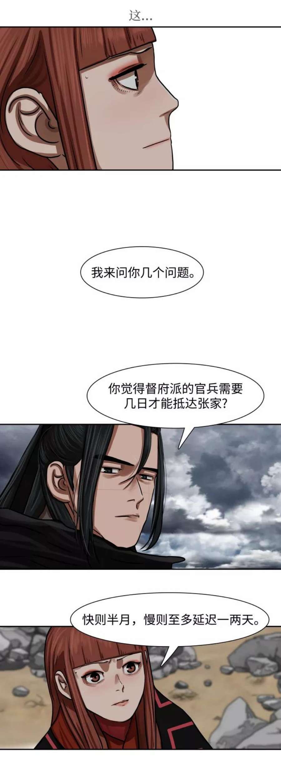 金牌护卫151话