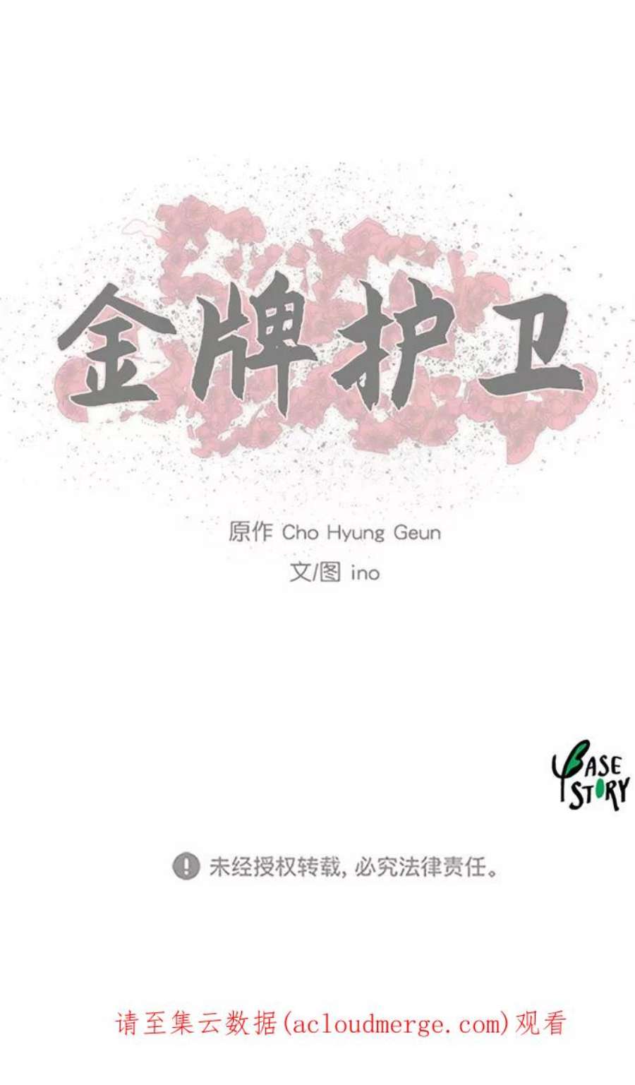 金牌护卫151话