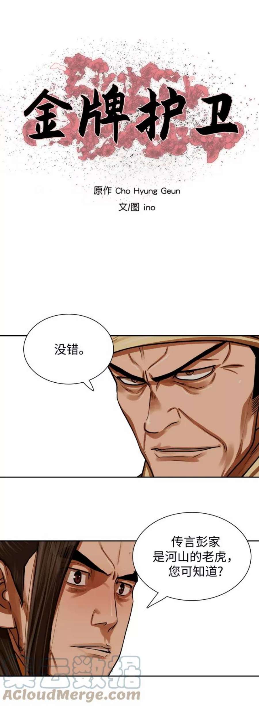 金牌护卫151话