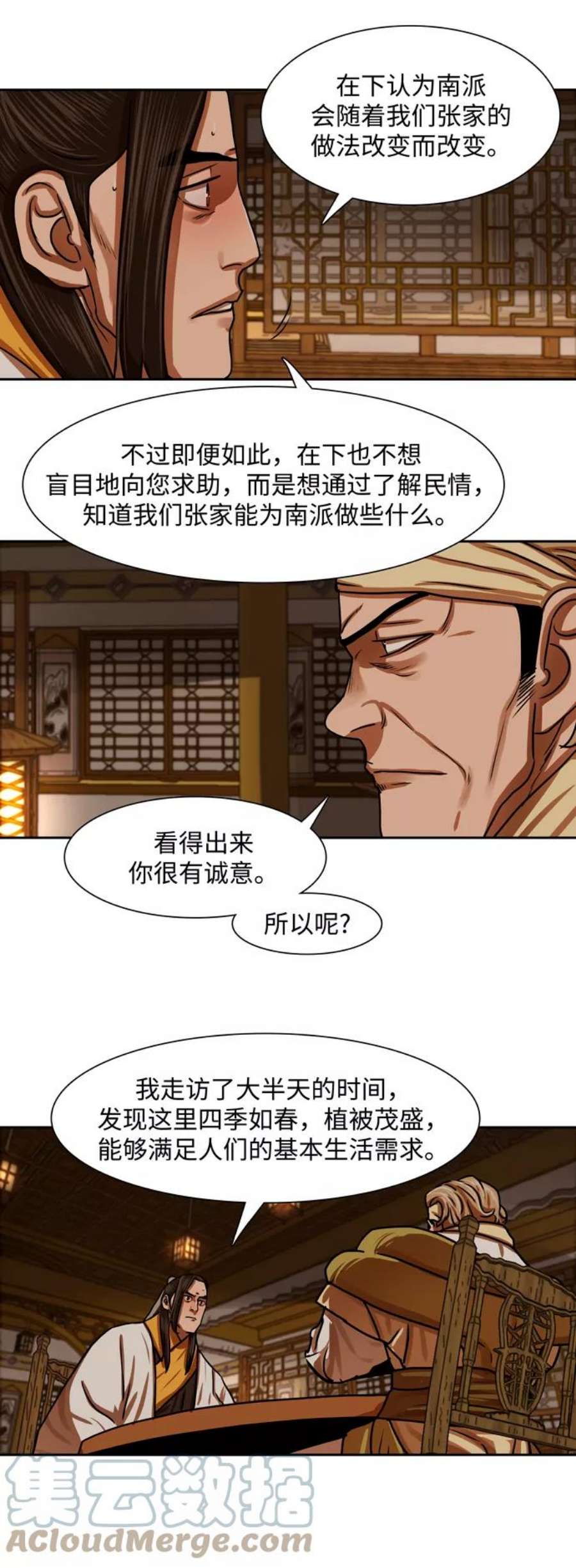 金牌护卫151话
