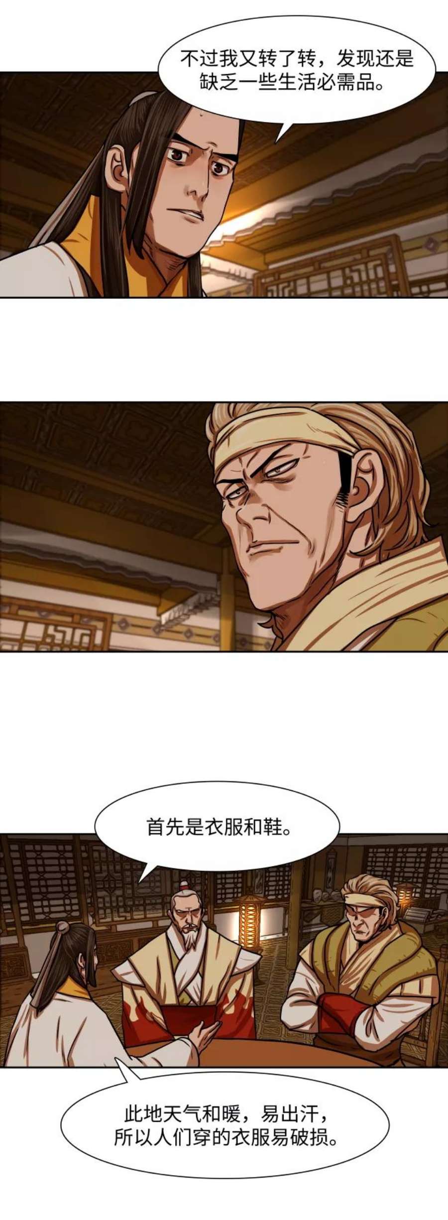 金牌护卫151话