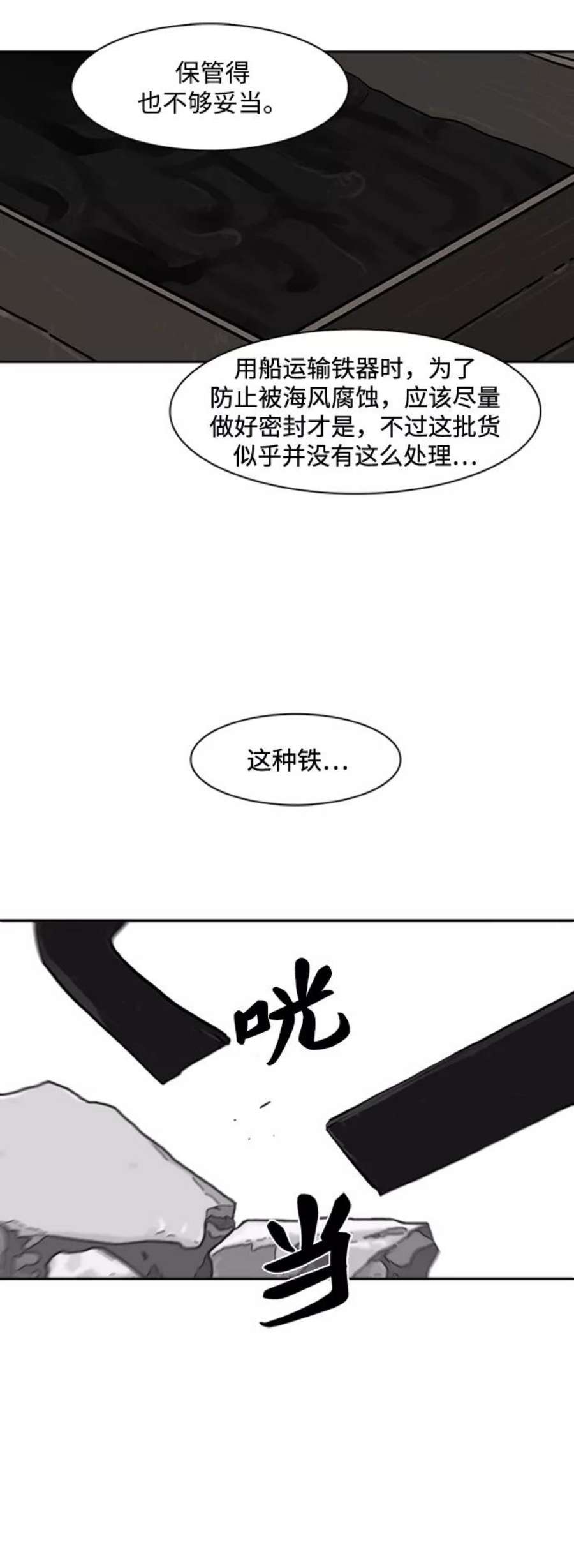 金牌护卫152话